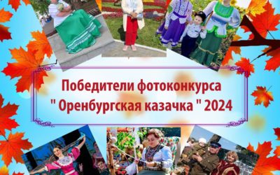 Победители Оренбургская казачка 2024